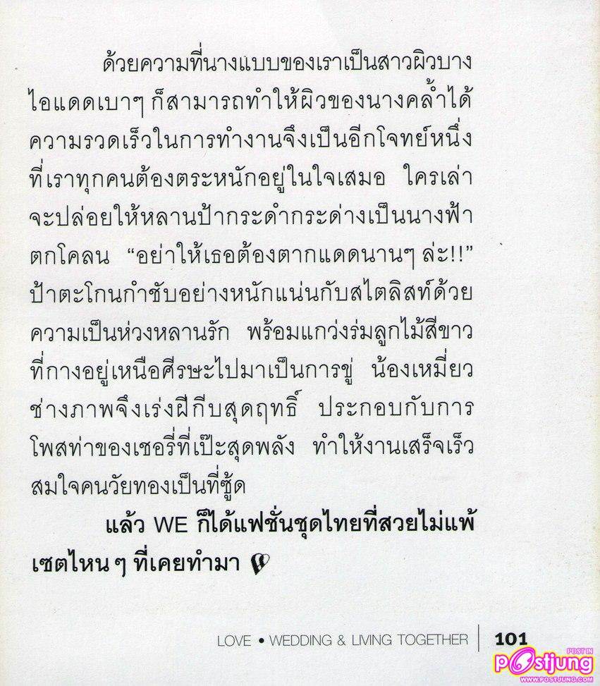 เชอรี่-เข็มอัปสร สวยสง่าในชุดไทย  WE vol. 7 no. 79 November 2010
