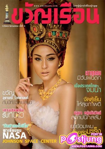 ขวัญ อุษามณี @ขวัญเรือน vol.936 Nov.2010