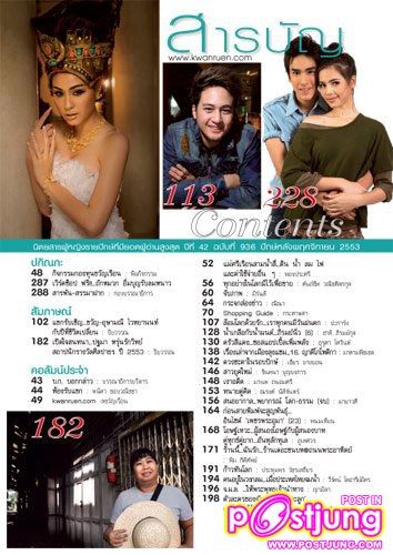 ขวัญ อุษามณี @ขวัญเรือน vol.936 Nov.2010