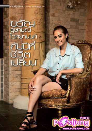 ขวัญ อุษามณี @ขวัญเรือน vol.936 Nov.2010