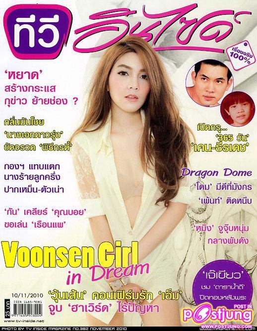 วุ้นเส้น @ทีวีอินไซด์ vol. 6 no. 382 November 2010