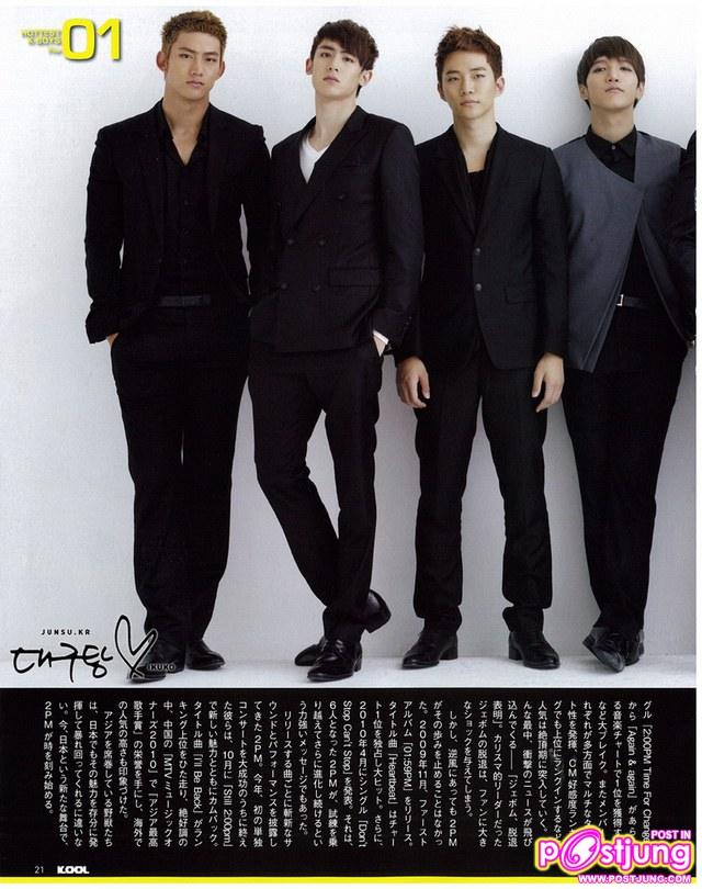 2PM in Japan's Kool Magazine