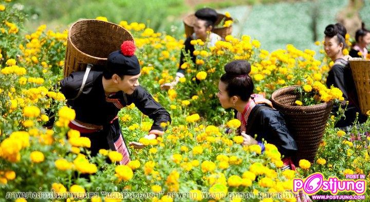 บี้ เดอะสตาร์ ในภาพยนตร์เพลงเฉลิมพระเกียรติ แผ่นดินของเรา