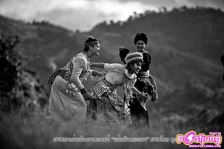 บี้ เดอะสตาร์ ในภาพยนตร์เพลงเฉลิมพระเกียรติ แผ่นดินของเรา