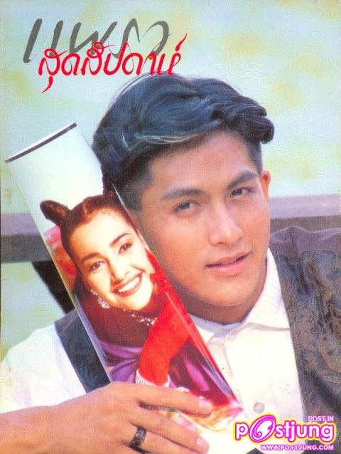 (วันวาน) พีท ทองเจือ