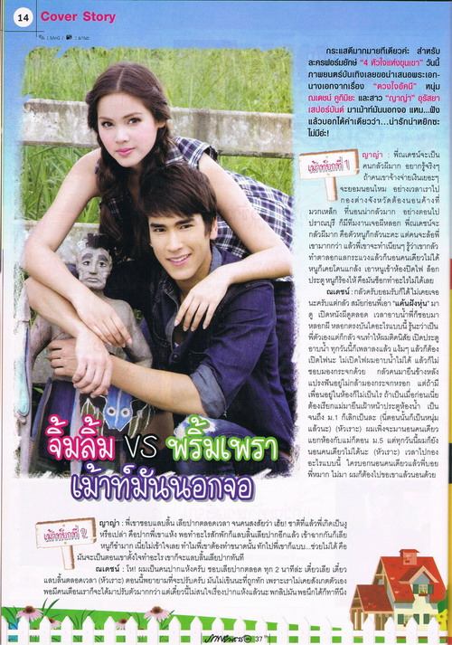 [SCAN] ญาญ่า &ณเดชน์ @ ภาพยนตร์บันเทิง