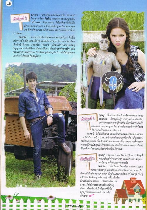 [SCAN] ญาญ่า &ณเดชน์ @ ภาพยนตร์บันเทิง