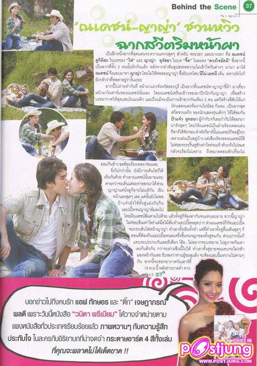 [SCAN] ญาญ่า &ณเดชน์ @ ภาพยนตร์บันเทิง