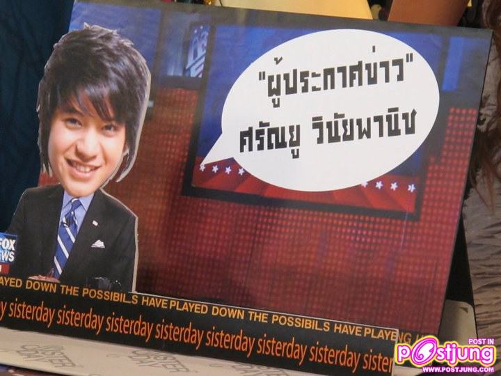 ไอย์ ศรัณยู @รายการSisterday  [Fun Festival]