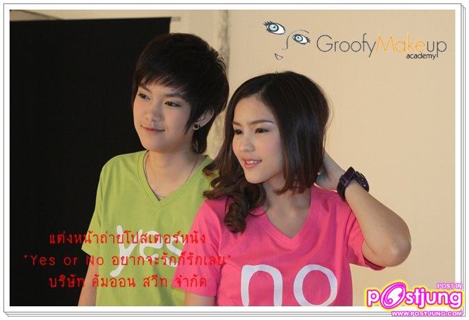 ภาพใหม่ภาพยนตร์ YES OR NO อยากรัก ก็ รักเลย ( เอาใจทอม-ดี้ )