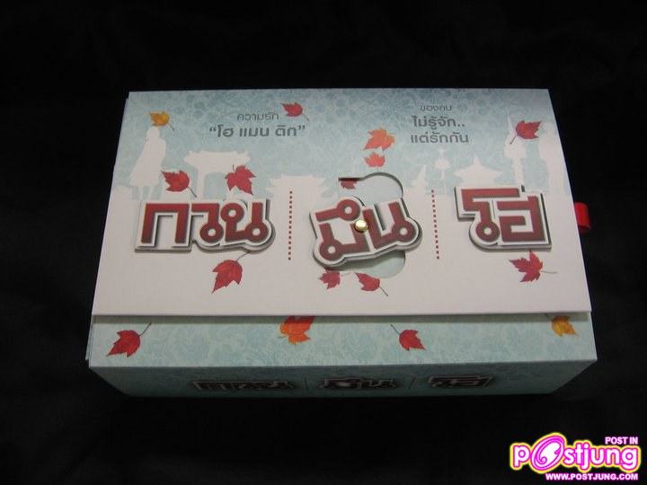 กวน มึน โฮ [Special Package]