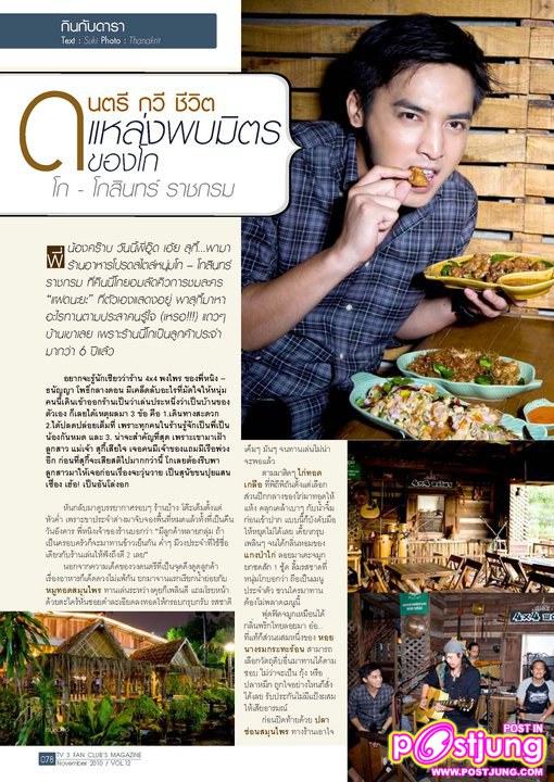 ณเดชน์+ญาญ่า @F3 TV Fan Club November Issue