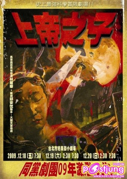 上帝之子排練照