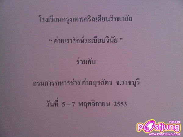 อวบอ้วน ณ.ค่ายบุรฉัตร