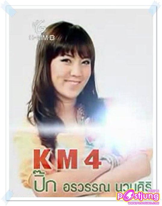 ** ปิ๊ก อรวรรณ นวมศิริ "ปิ๊ก อัมพวัน" เจ้าหญิงลูกทุ่งคนต่อไป **