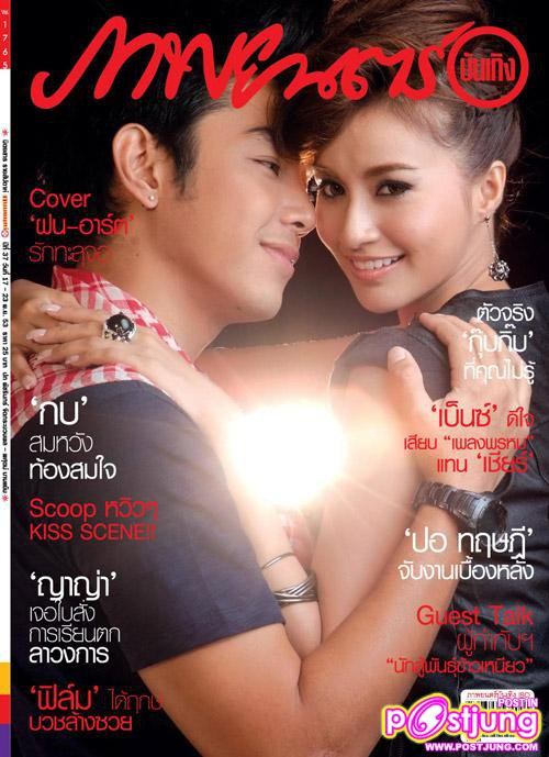 น้ำฝน & อาร์ต @ภาพยนต์บันเทิง