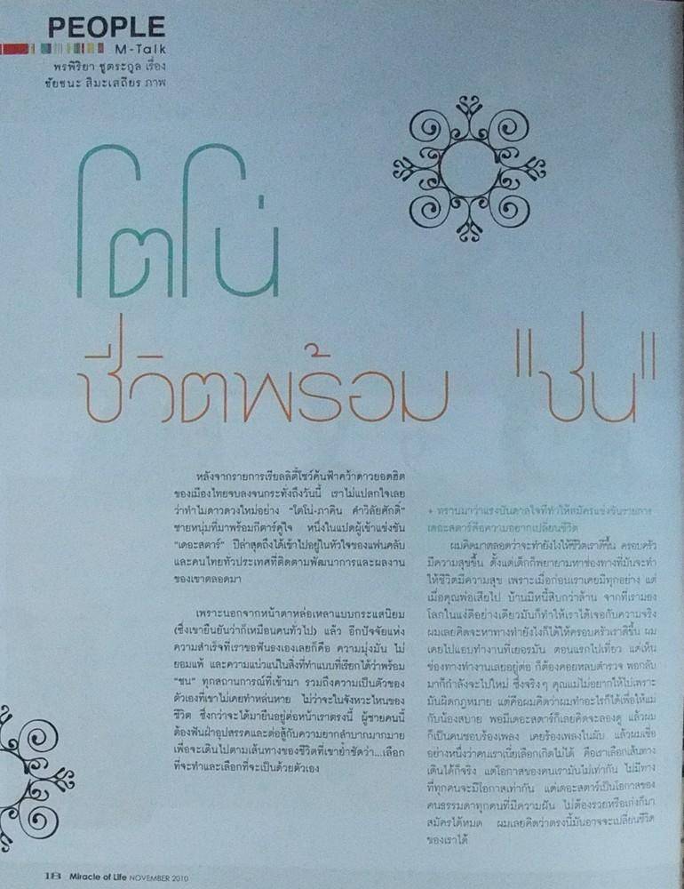 โตโน่ @ Miracle of Life Nov.2010