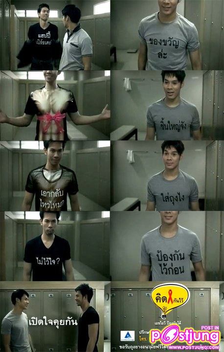 (โฆษณา) รณรงค์ป้องกันเอดส์ เรื่อง 'ถอดเสื้อ ชาย-ชาย'