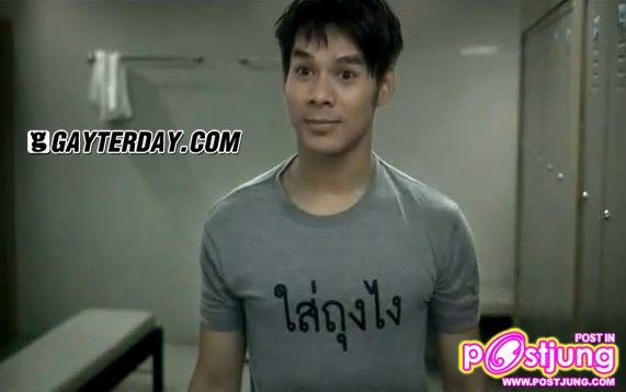 (โฆษณา) รณรงค์ป้องกันเอดส์ เรื่อง 'ถอดเสื้อ ชาย-ชาย'