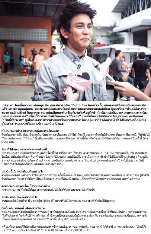 กัน (รับเชิญ) ซิทคอม บ้านนี้ที่บางรัก