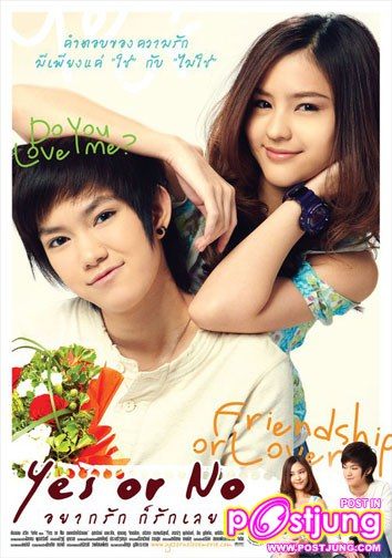 ทอมพี่ติ๊นานักแสดงนำyes or no อยากรักก็รักเลย