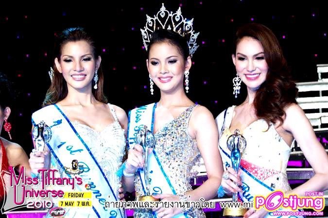 มิค และ แบงค์ มิสทิฟฟานี่ ใครน่าจะได้ประกวด miss international queen