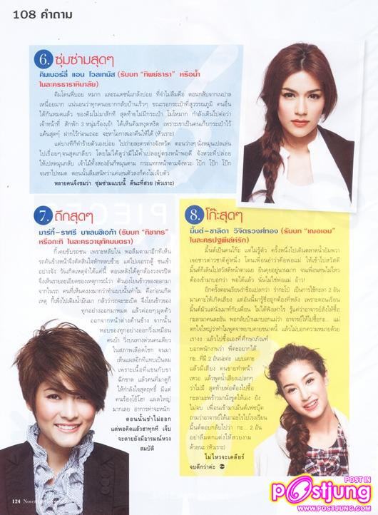 -SCAN-ที่สุดของ 8 นักแสดงสี่หัวใจแห่งขุนเขา จากแพรว