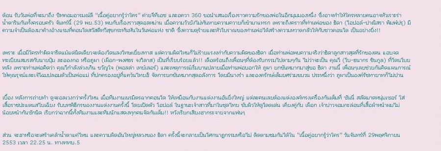 “เผือก” ยกขันหมากมาสู่ขอ “โอปอล์”