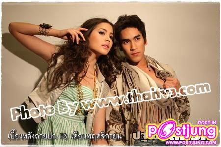 ณเดชน์ & ญาญ่า เบื้องหลังถ่ายแบบF3 Magazine