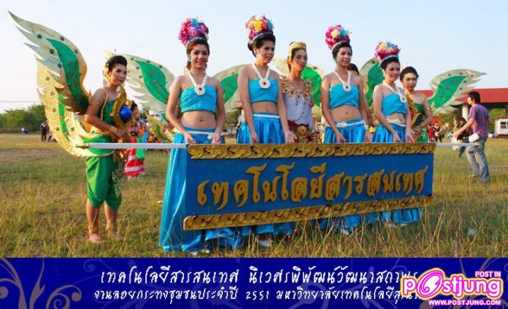 ลอยกระทง สาขาไอที ม.เทคโนโลยีสุรนารี