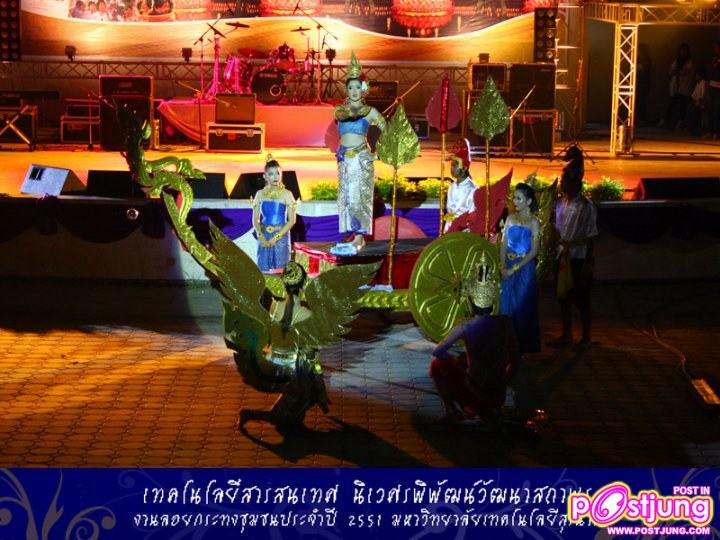 ลอยกระทง สาขาไอที ม.เทคโนโลยีสุรนารี