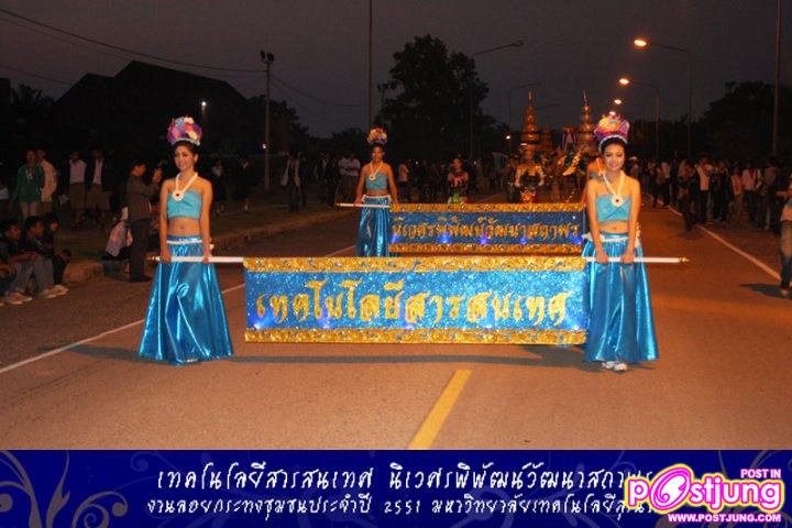 ลอยกระทง สาขาไอที ม.เทคโนโลยีสุรนารี