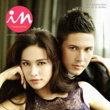 พลอย-เฌอมาลย์&ปีเตอร์ แลง @IN vol. 6 no. 137 November 2010