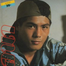 สามารถ พยัคฆ์อรุณ@ลลนา ปักษ์หลัง พฤศจิกายน 2528