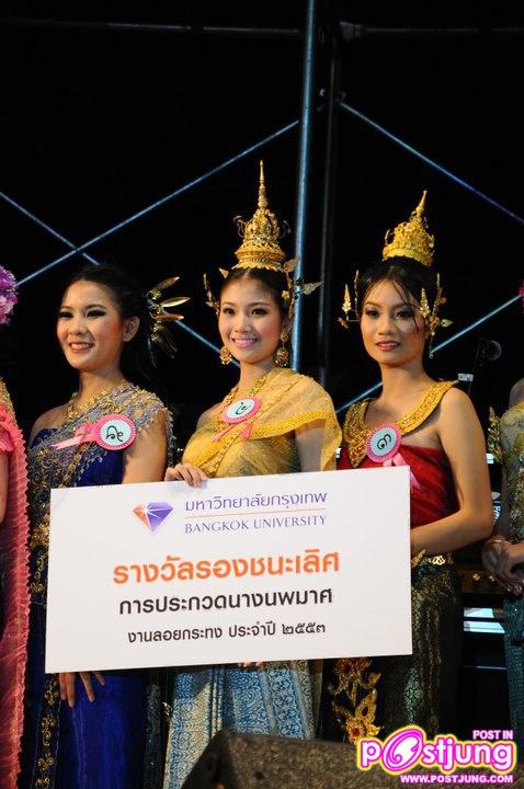 ควันหลง นางนพมาศ 53 ของ ม.กรุงเทพ คร้าบบบ