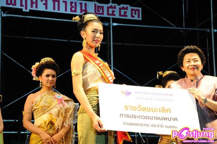 ควันหลง นางนพมาศ 53 ของ ม.กรุงเทพ คร้าบบบ