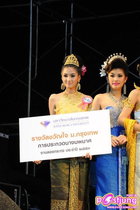 ควันหลง นางนพมาศ 53 ของ ม.กรุงเทพ คร้าบบบ