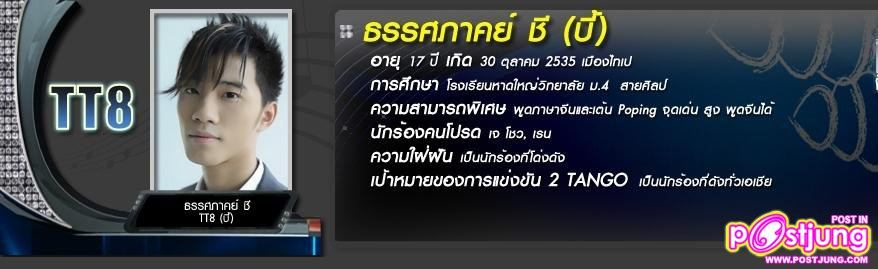 [บี้KPN] ตอนประกวดรายการ 2TANGO