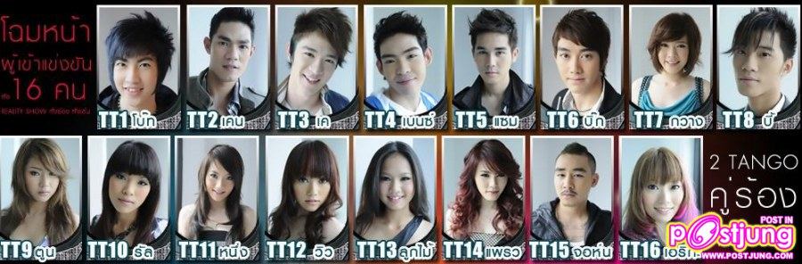 [บี้KPN] ตอนประกวดรายการ 2TANGO