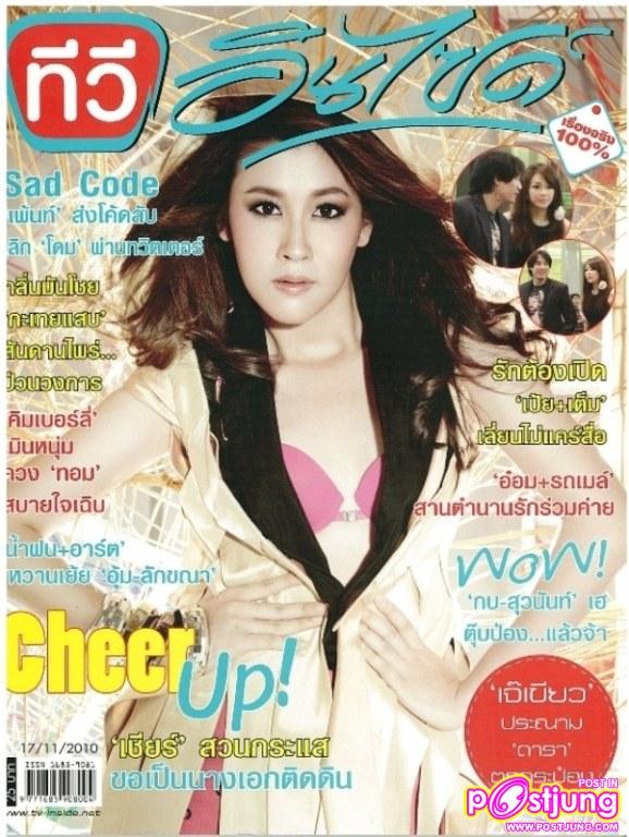 เชียร์ ฑิฆัมพร