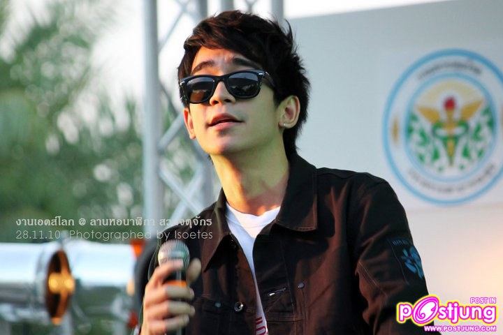 ต้อล งานวันเอดส์โลก@สวนจตุจักร