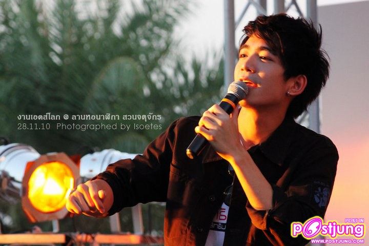 ต้อล งานวันเอดส์โลก@สวนจตุจักร