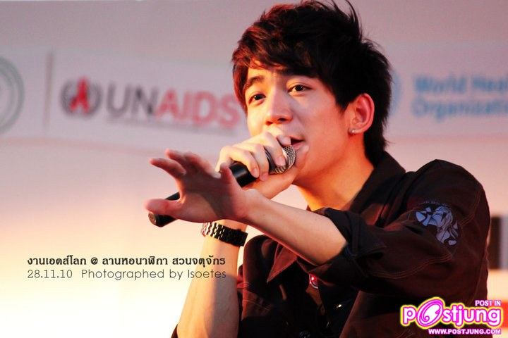 ต้อล งานวันเอดส์โลก@สวนจตุจักร