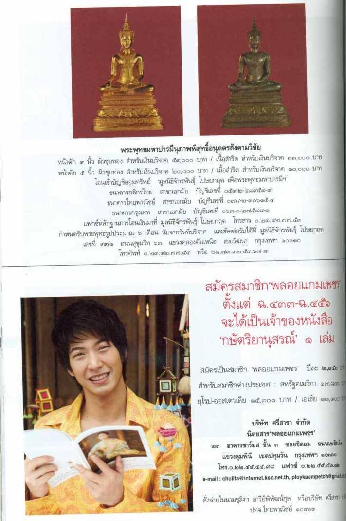 -SCAN-โตโน่ @ นิตยสารพลอยแกมเพชร