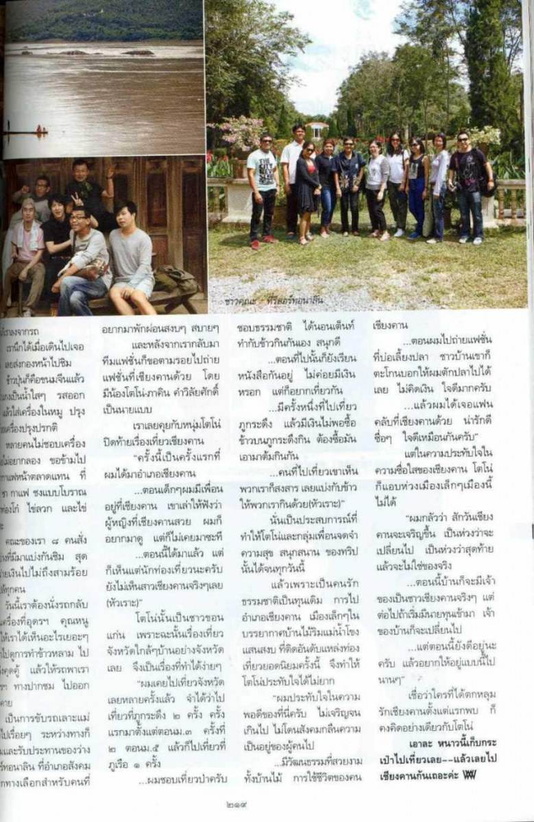 -SCAN-โตโน่ @ นิตยสารพลอยแกมเพชร