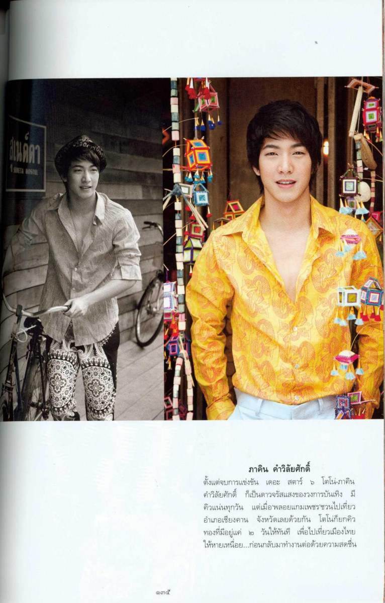-SCAN-โตโน่ @ นิตยสารพลอยแกมเพชร