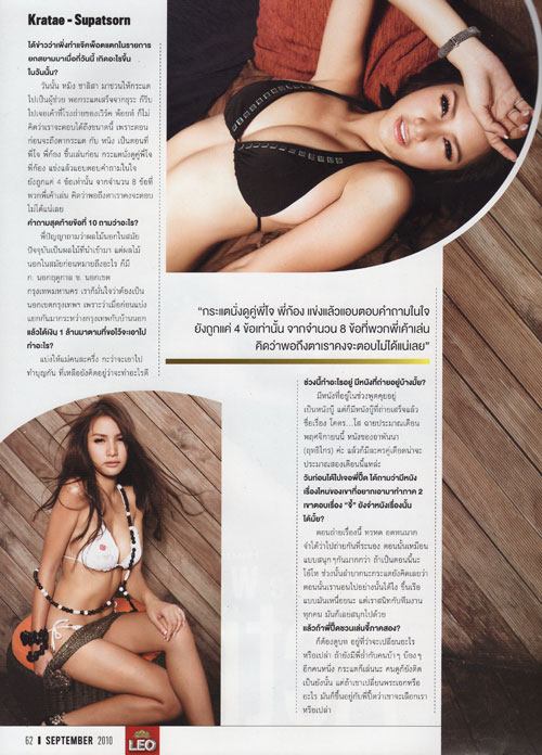 RUSH ปก กระแต ศุภักษร