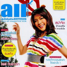 [หนูนา] หนึ่งธิดา  @All magazine vol. 5 no. 8 December 2010