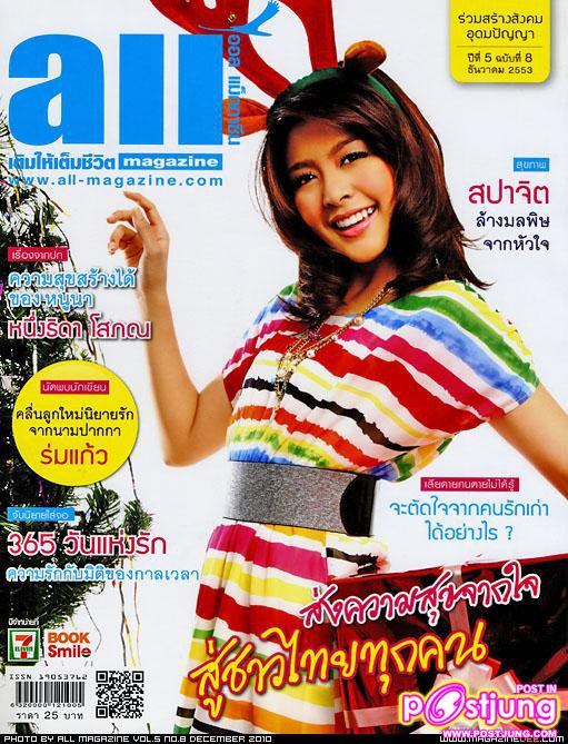 [หนูนา] หนึ่งธิดา  @All magazine vol. 5 no. 8 December 2010