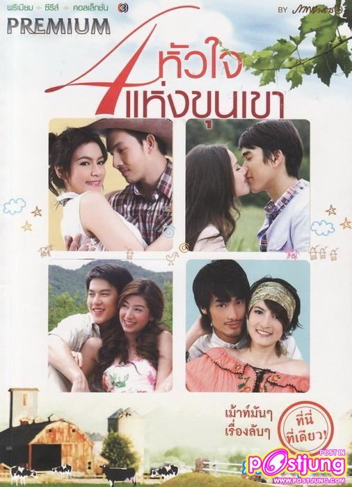 -Scan- PREMIUM 4 หัวใจแห่งขุนเขา